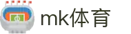 MK体育app官网 - 权威全球足球篮球资讯入口
